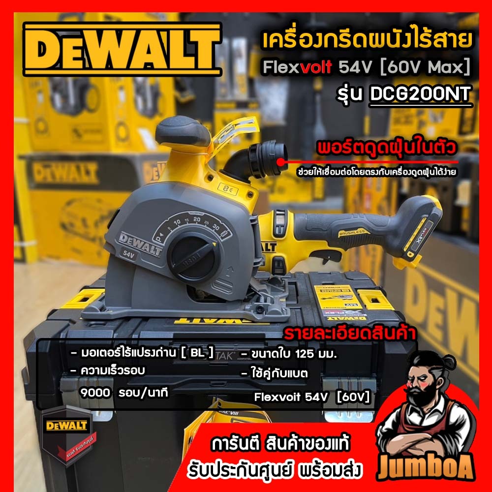 DEWALT DCG200NT เครื่องกรีดผนังไร้สาย 125 มม. FLEXVOLT 54V [ 60V Max ] เครื่องเปล่า ไม่รวมแบตและแท่นชาร์จ