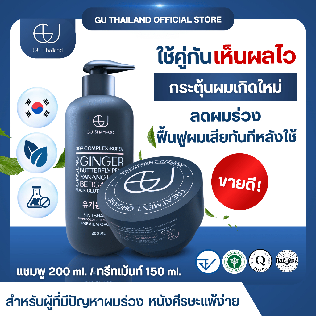 แชมพูจียู 1ขวด200ml+ทรีทเม้นท์จียู 1กระปุก |แก้ผมร่วง ฟื้นฟูผมแห้งเสีย