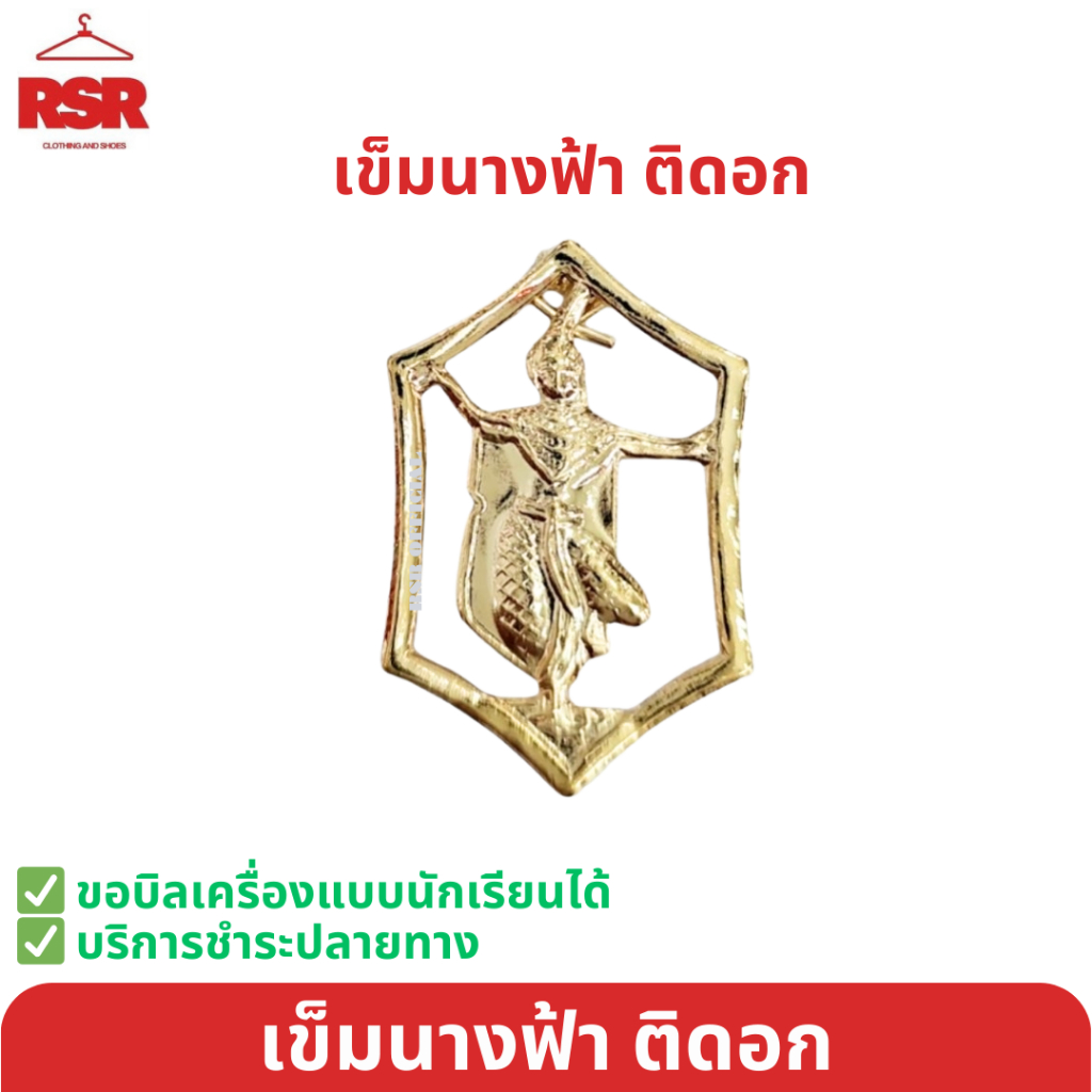 ((ราคาถูกที่สุด มีราคาส่ง)) เข็มนางฟ้า สำหรับเนตรนารี สำรอง