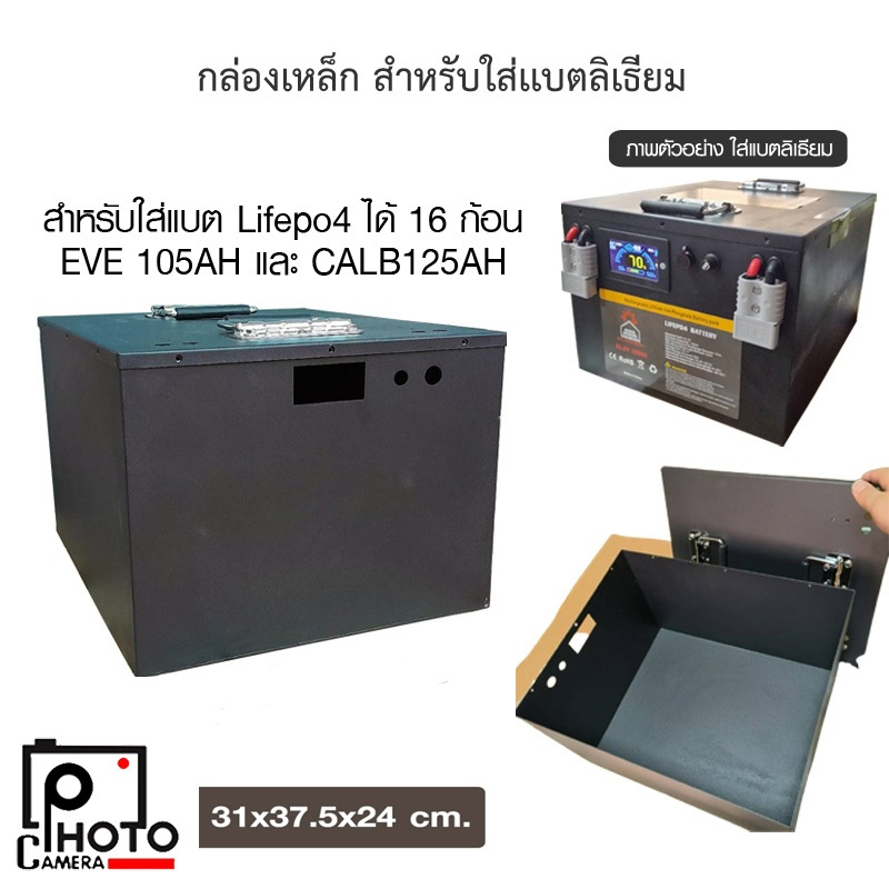 กล่องเหล็กใส่แบตเตอรี่ลิเธียมรถกอล์ฟ Lifepo4 EVE 105AH /CALB125AH และใส่อุปกรณ์ BMS ได้ พร้อมส่งในไทย