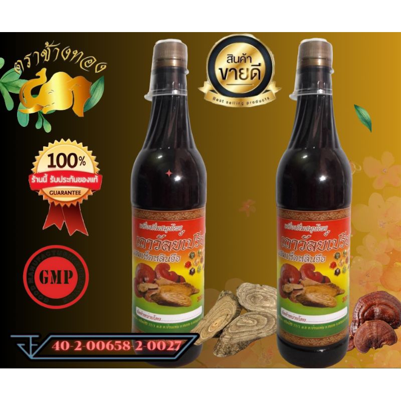2 ขวด เถาวัลย์เปรียงผสมเห็ดหลินจือ ตราช้างทอง 🐘