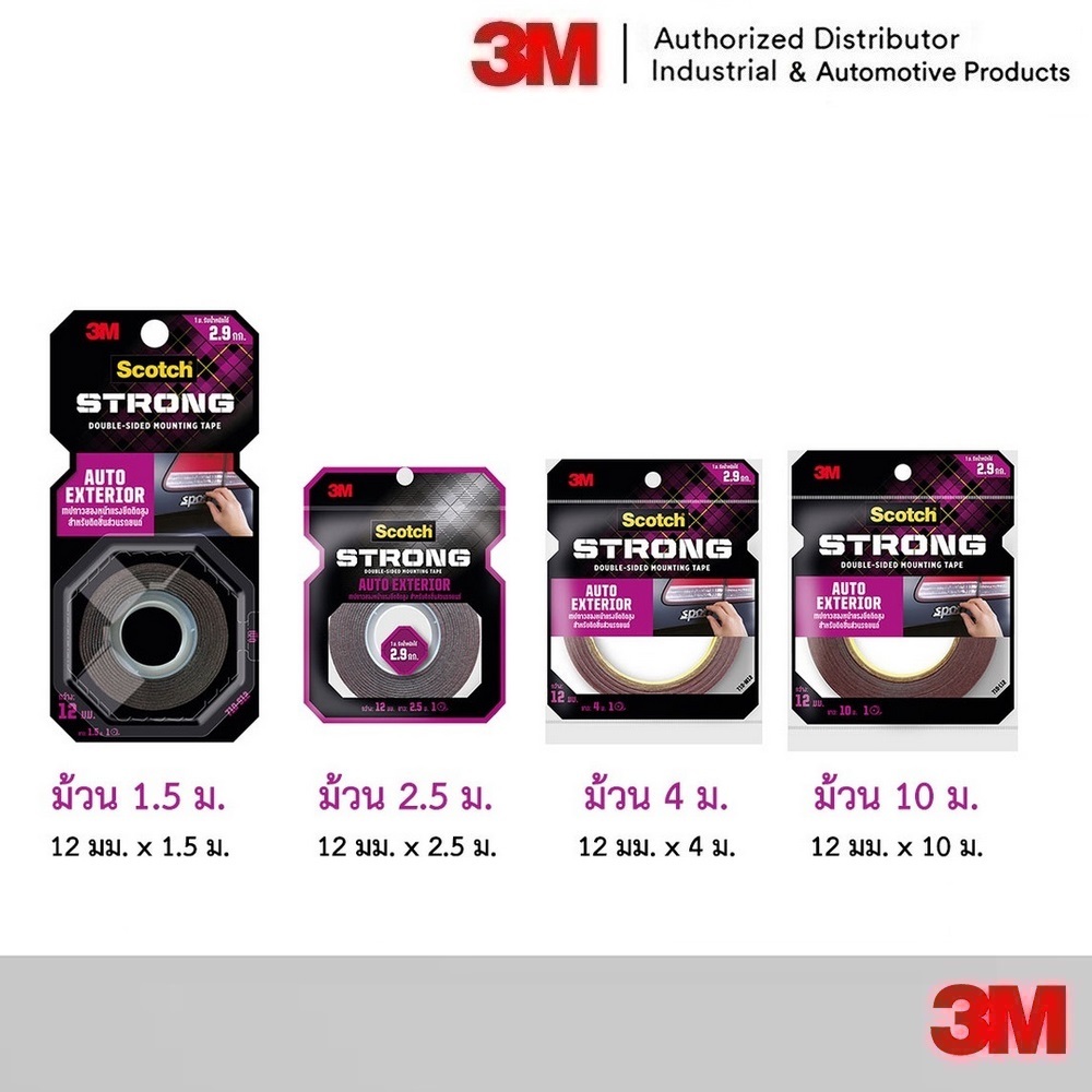 Scotch Auto Tape เทปกาวสองหน้าแรงยึดติดสูง สำหรับติดชิ้นส่วนรถยนต์2 หน้า 3M หน้ากว้าง 12 มม. ยาว 2.5, 4 ม.
