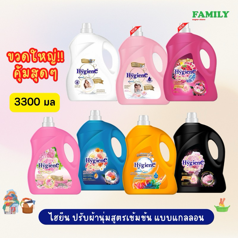 ไฮยีน น้ำยาปรับผ้านุ่ม สูตรเข้มข้น แบบแกลลอน 3300-3500มล.