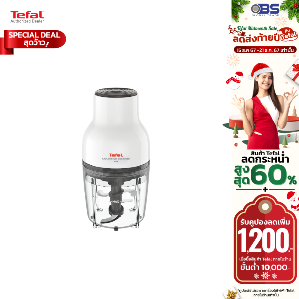 เครื่องบดสับอาหาร Tefal รุ่น MOULINETTE ESSENTIAL MB520 กำลังไฟ 300 วัตต์