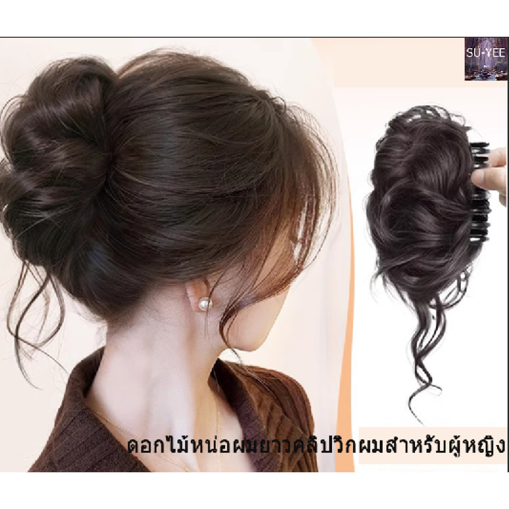 🔥กิ๊บมวยผมลอนยุ่งๆ  สไตล์เกาหลี ลอนยุ่งๆ ลอนดังโงะ แฮร์พีชผมลอน กิ๊บมวยผม มวยผมเจ้าสาว กิ๊บดังโงะ ผมลอนยุ่ง น้ำหนักเบา