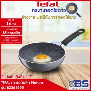 กระทะ tefal กระทะทอดไข่ดาว Natura รุ่น B2261695 ขนาด 16 ซม. สีเทา