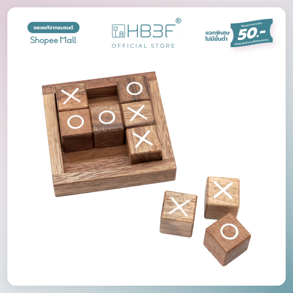 XO Triplets Blocks เกมส์ไม้ ของเล่นเสริมพัฒนาการ เกมฝึกสมองบล็อคไม้