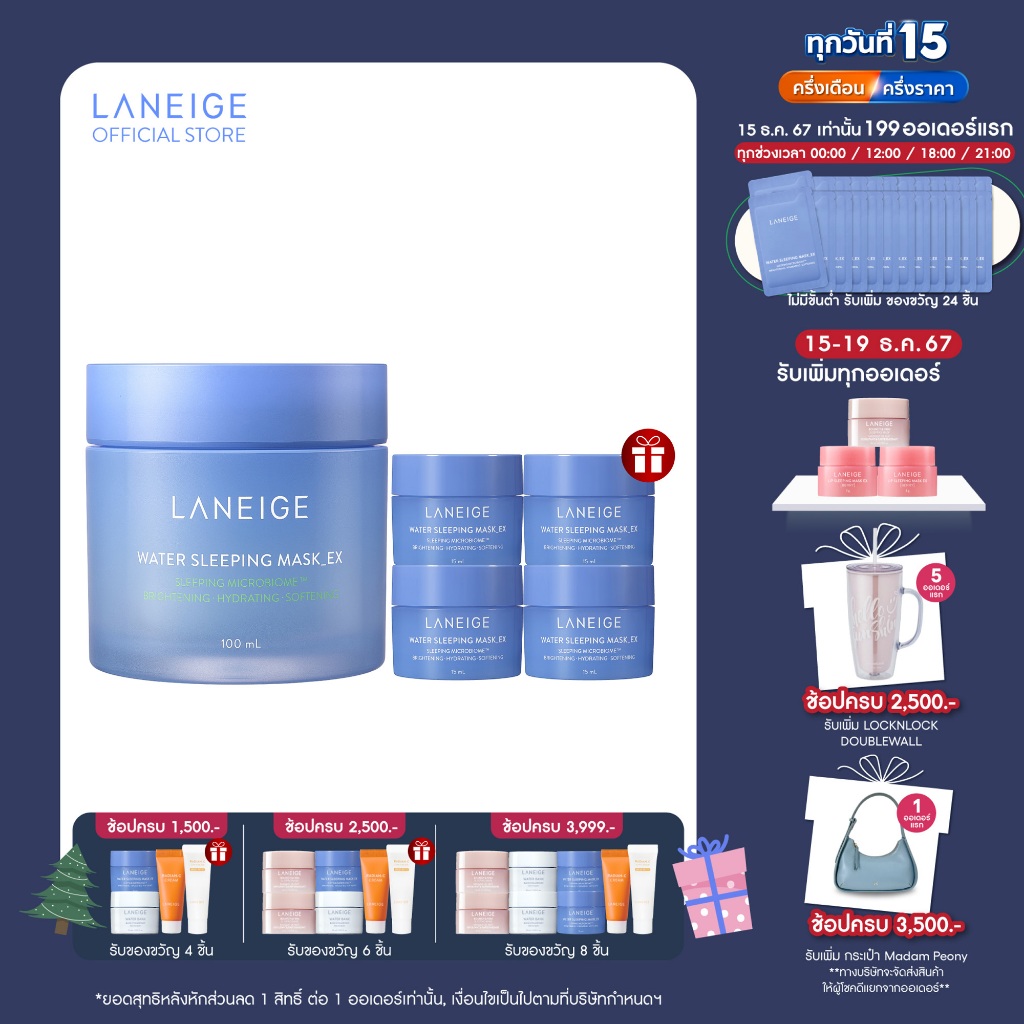 LANEIGE Water Sleeping Mask EX 100ml. ลาเนจสลีปปิ้งมาสก์ มาสก์หน้าข้ามคืนเพื่อผิวฉ่ำน้ำ