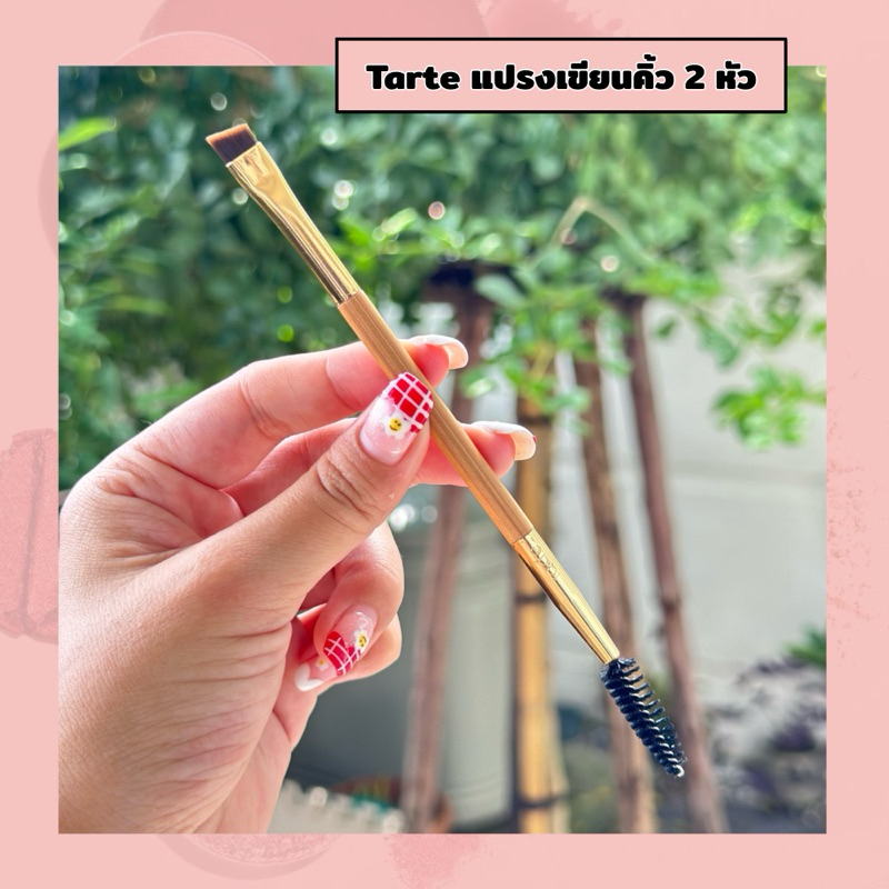 (พร้อมส่ง)TARTE แปรงเขียนคิ้ว2หัว ปัดขนคิ้ว