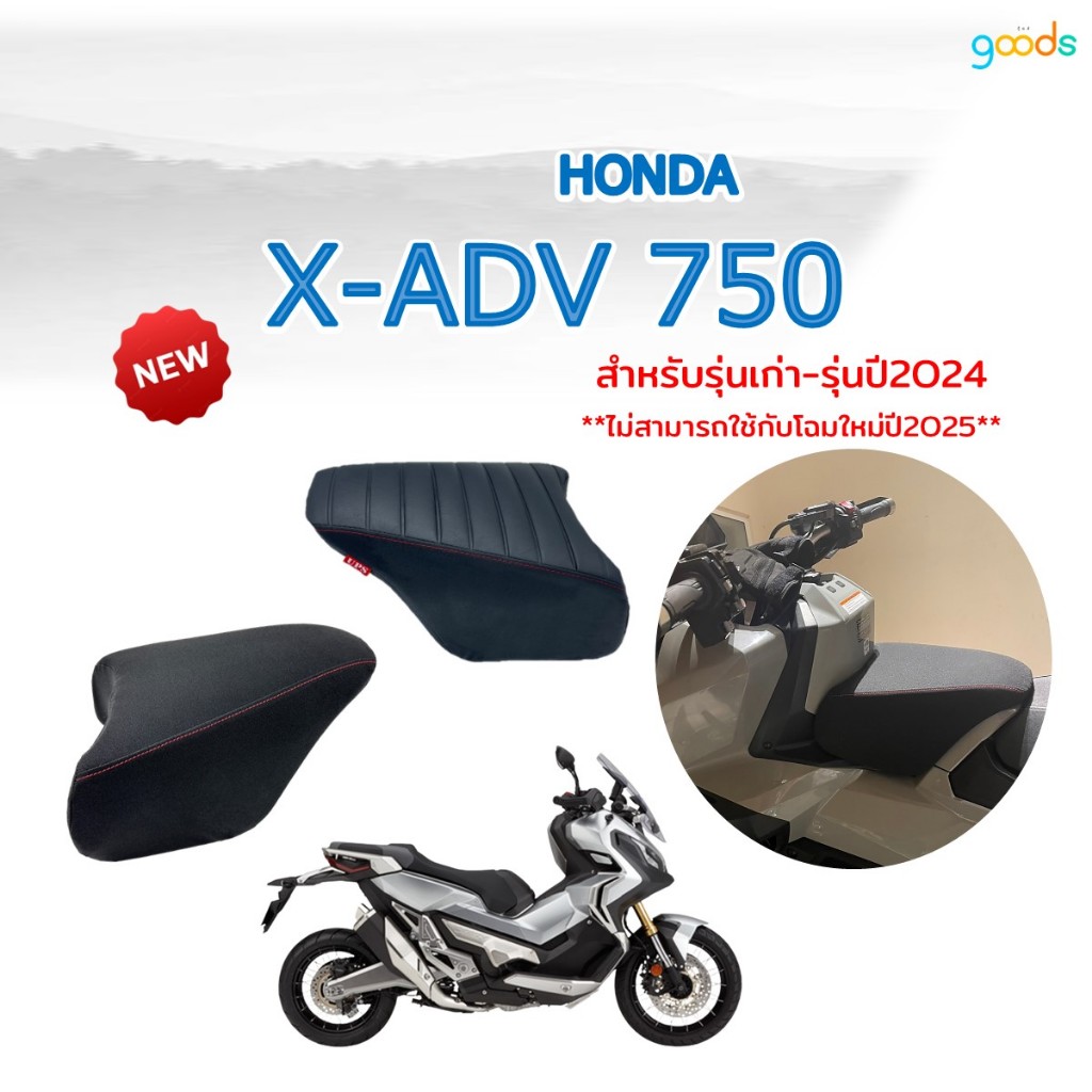 xadv750 เบาะเด็กฟองน้ำxadv750 เอ็กซ์เอดีวี750 โฉมเก่ารุ่นปี2019-2025 ฟองน้ำแน่น ไม่ยวบ นั่งนิ่มสบาย พร้อมส่ง