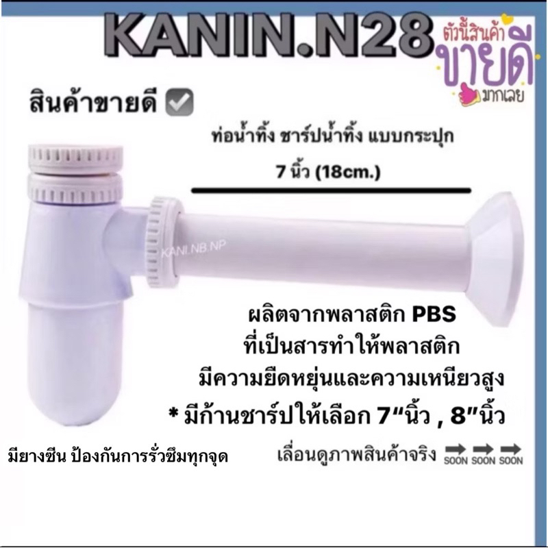 ขายดีทุกรุ่น💥 ชุดท่อน้ำทิ้ง ท่อชาร์ป ท่อน้ำทิ้งพลาสติกPBSอย่างดี ขนาด 7”นิ้ว,8”นิ้ว(เหนียวทนทาน ใช้งานได้ดี)