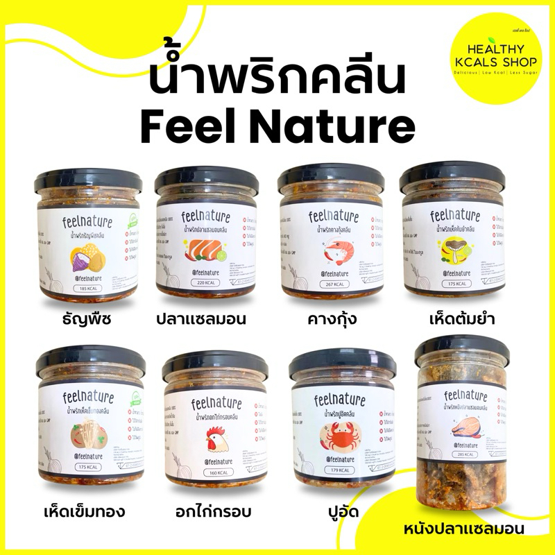 น้ำพริกคลีน เพื่อสุขภาพ ไร้ผงชูรส แซ่บๆ