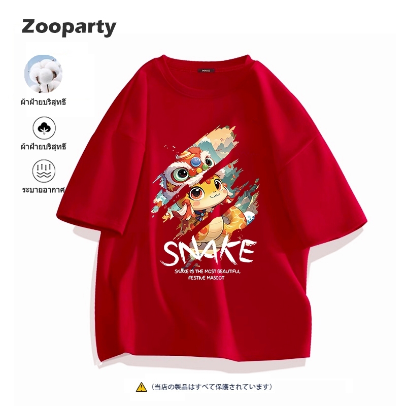 เสื้อปีใหม่ Happy New Year 2025 Snake 100% Cotton แดง เสื้อยืด ใส่ได้ทั้งชายและหญิง สวมใส่สบาย จัดส่งจากไทย