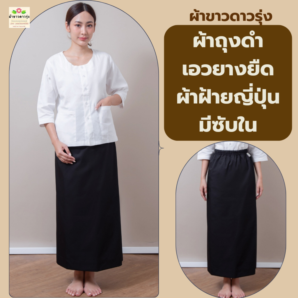 ผ้าถุงดำปฏิบัติธรรมทรงเอวยางยืดมีซับในผ้าฝ้ายญี่ปุ่นและเสื้อแขนสามส่วนสีขาว ใส่สบาย ไม่ร้อน ผ้านิ่ม ไม่แข็งกระด้าง