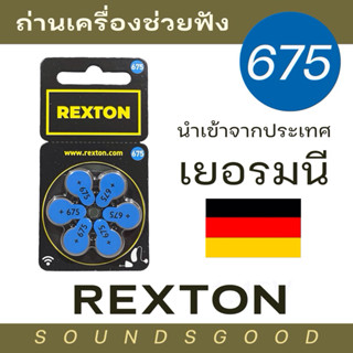 REXTON ถ่านเครื่องช่วยฟัง เบอร์675 (สีน้ำเงิน) ผลิตจากเยอรมน…