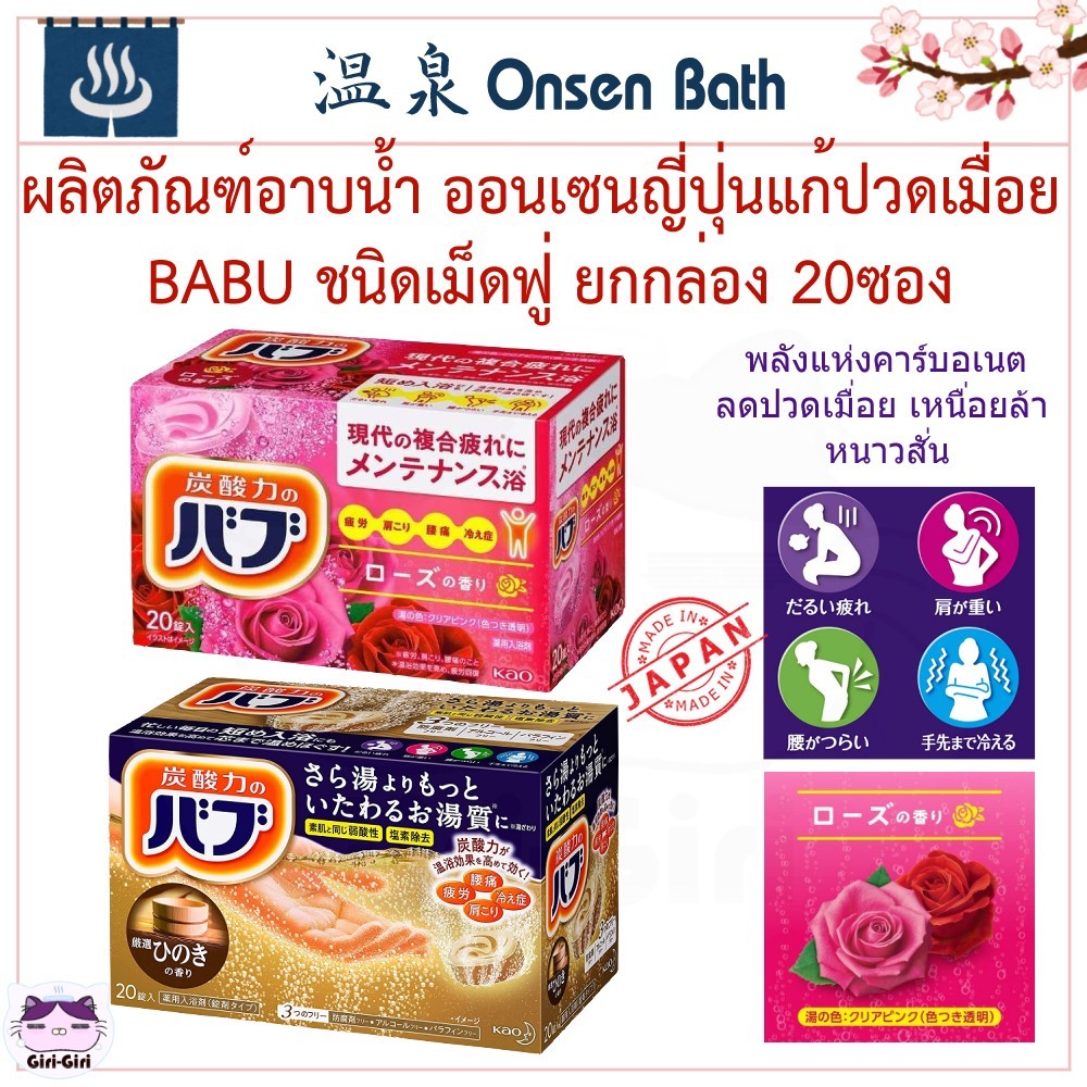 ยกกล่อง 20ซอง ผลิตภัณฑ์อาบน้ำ ออนเซนญี่ปุ่นแก้ปวดเมื่อย กลิ่นไม้สนฮิโนกิ ชนิดเม็ดฟู่ BABU Hinoki