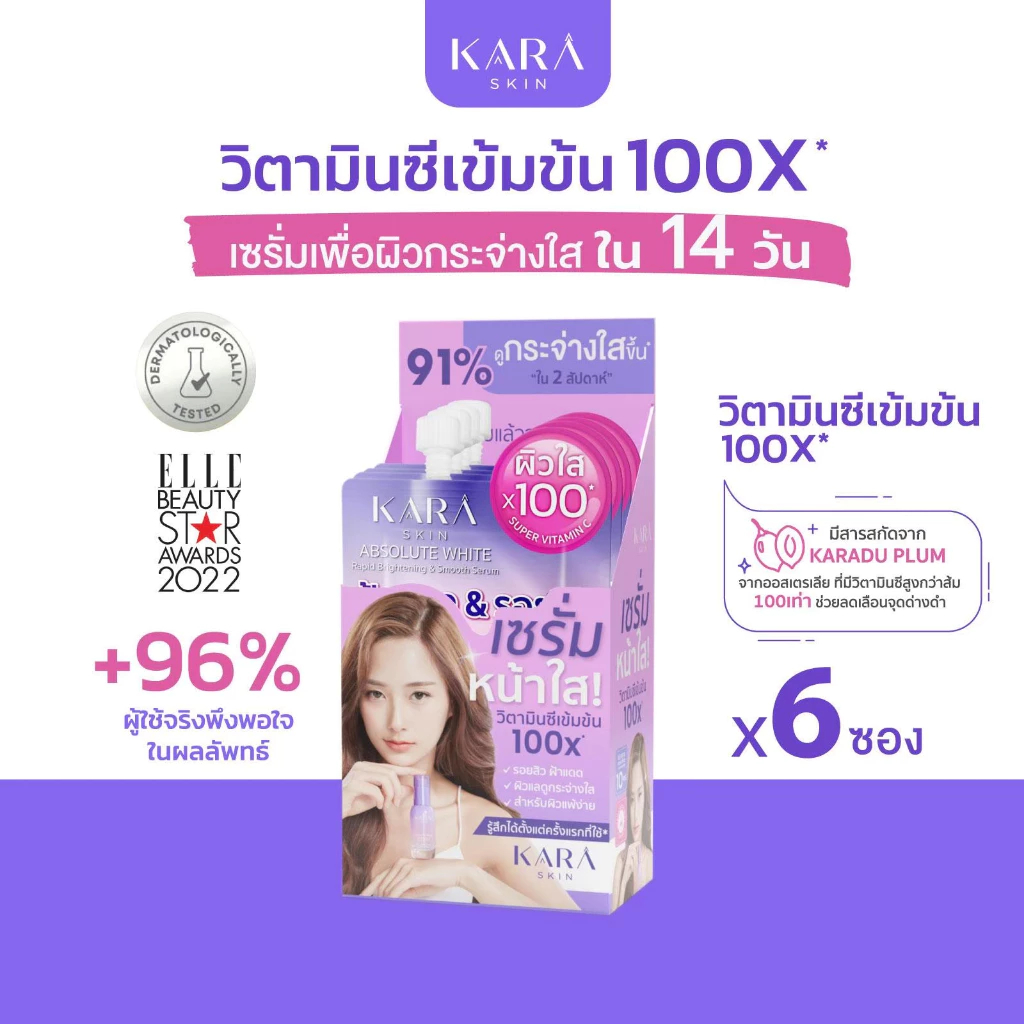 KARA SKIN คาร่าสกิน แบบซอง ขนาด 5 ml.x6ซอง (1กล่อง)