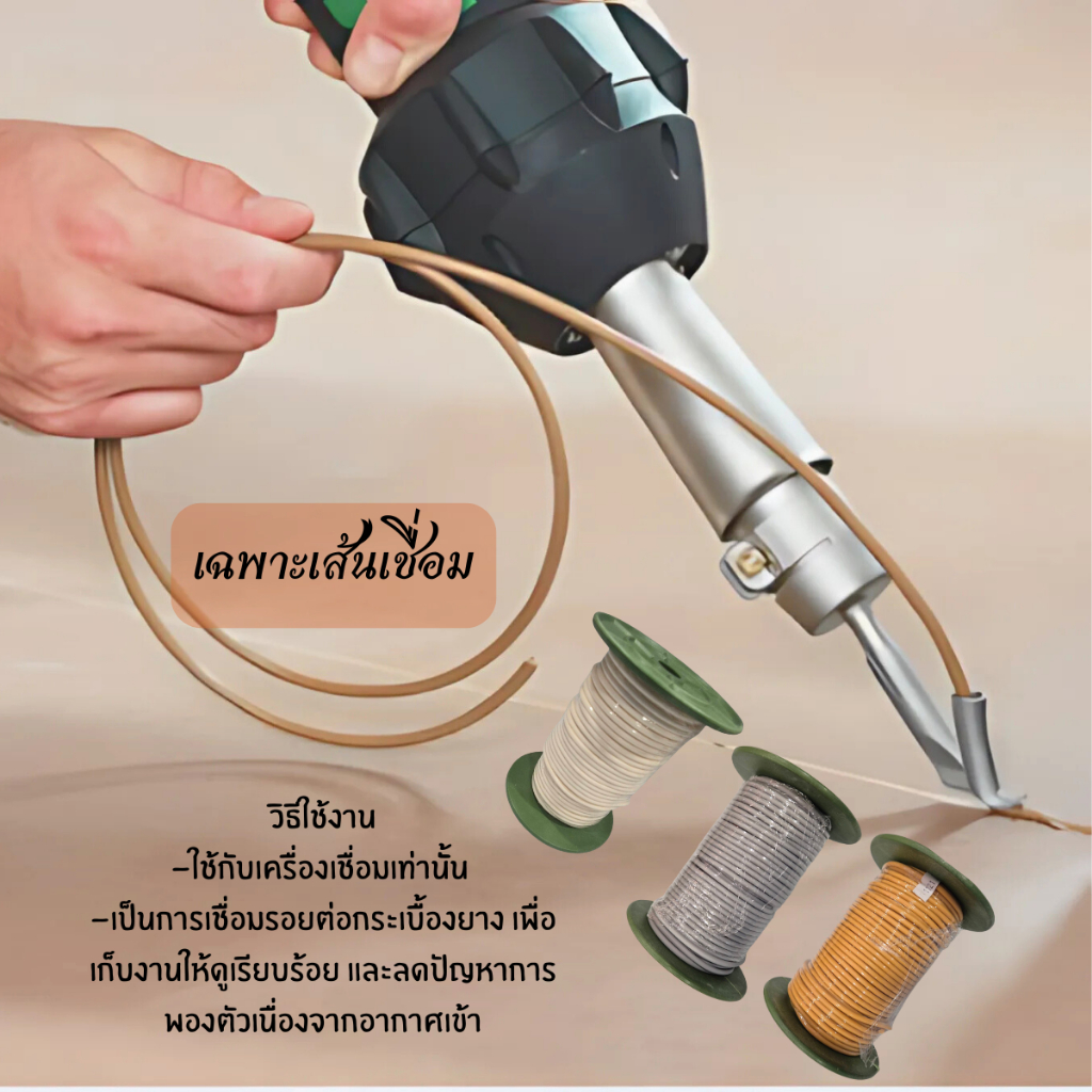 เส้นเชื่อมกระเบื้องยาง วัสดุ PCV ใช้เชื่อมรอยต่อ ยาว 50เมตร/ม้วนหนา 4มิล ราคาต่อม้วน Welding rod