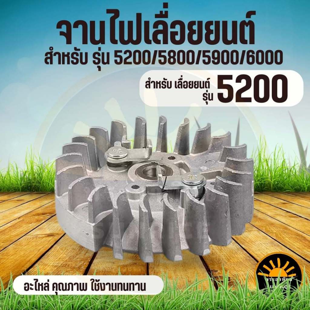 จานไฟ เลื่อยโซ่ เลื่อยยนต์ จานไฟเลื่อยโซ่ 5200 - 5800-6000