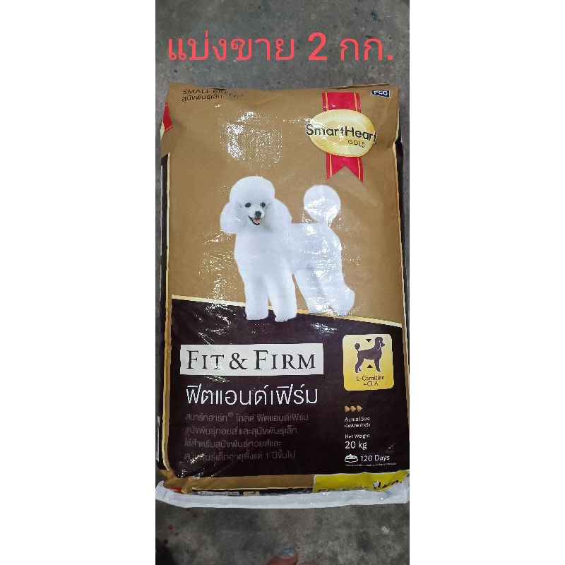 แบ่งขาย 2 กก. SmartHeart Gold Fit &Firm Toy แบ่งขาย 2 กก.