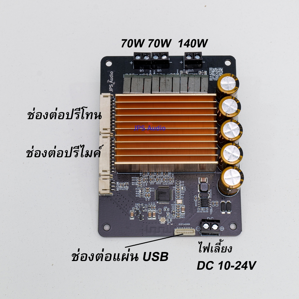 แอมป์ 280 วัตต์ 2.1CH ระบบ DSP บอร์ดขยายเสียงปรับจูนได้ JPS Audio รุ่นใหม่ 2025
