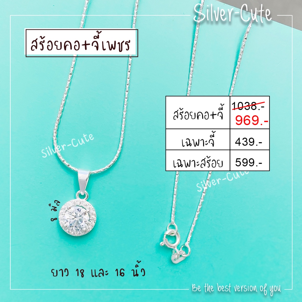 Silver-Cute เงินแท้มีใบรับประกัน  สร้อยคอ พร้อมจี้เพชร เงินแท้มีใบรับประกัน