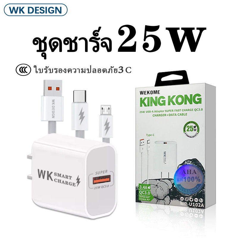 เครื่องชาร์จ WK PD 25W USB-C + สายชาร์จ Typec to Typec เหมาะสำหรับ iphone5-iphone15pro max(ประกันครึ่งปี)