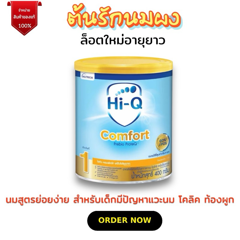[นมผง]Hi-Q Comfort Prebio ProteQ ไฮคิว คอมฟอร์ท (400กรัม) เด็กทารก