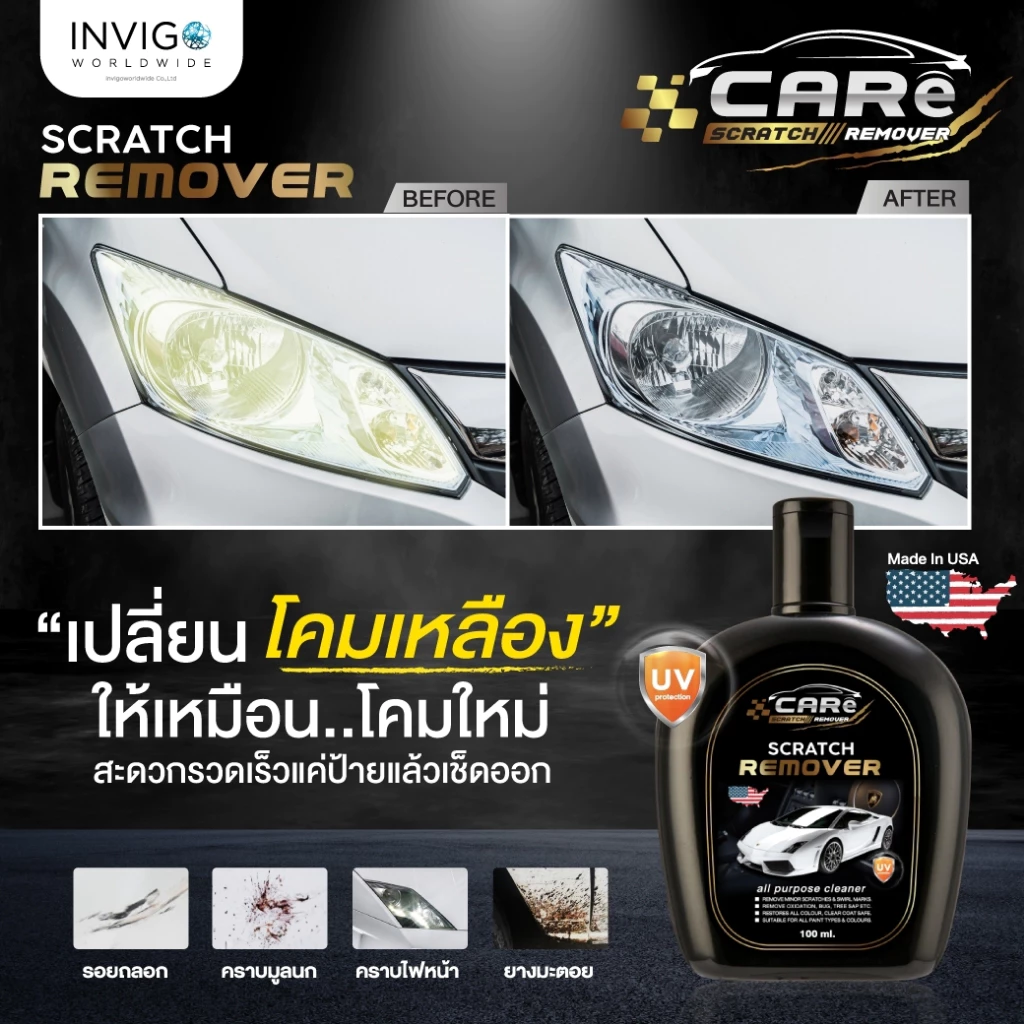 CARe Scratch Remover น้ำยาลบรอยขีดข่วน รอยเฉี่ยวชน คราบยางมะตอย สีด่าง รอยขนแมว แถมฟรีผ้าไมโครไฟเบอร thumbnail 7