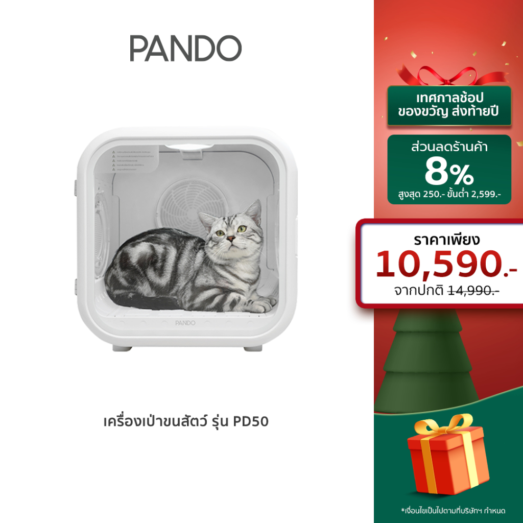 [ราคาพิเศษ 10,590.-] PANDO Pet Dryer Room เครื่องเป่าขนสัตว์เลี้ยง รุ่น PD50