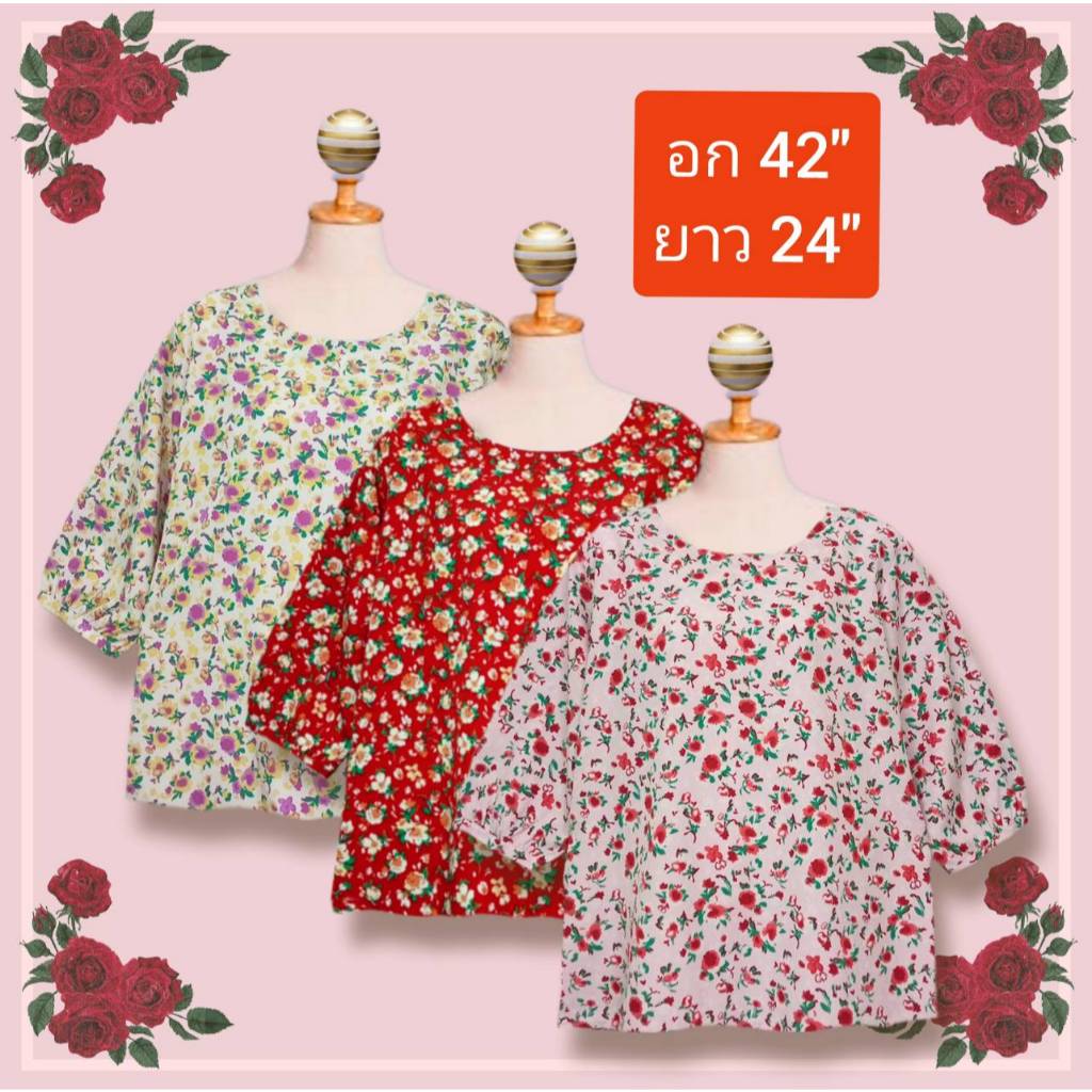 เสื้อผู้หญิง อก42 นิ้ว ผ้าไหมอิตาลี เสื้อแฟชั่น ลายสวยๆ เนื้อผ้านุ่มใส่สบาย