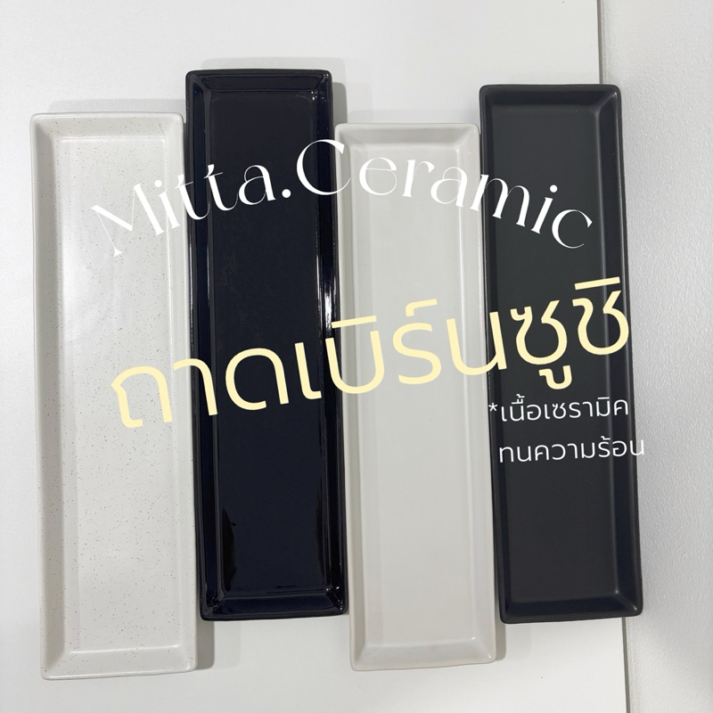 [พร้อมส่ง] ถาดเบิร์นซูชิ ถาดสไตล์ญี่ปุ่น ถาดทรงสี่เหลี่ยม มีให้เลือก2ขนาด ทนความร้อน ปลอดภัยไร้สารตกค้าง