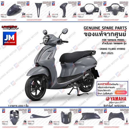 (PG-PA-P8-PH) ชุดสีเทา BJK รถแกรนด์ฟีลาโน เฟรม แฟริ่ง แท้ศูนย์ YAMAHA GRAND FILANO HYBRID 2025-2026