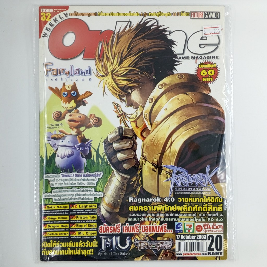 [00703] นิตยสาร WEEKLY ONLINE #ISSUE 32 / YEAR 2003 (TH)(BOOK)(USED) หนังสือทั่วไป วารสาร นิตยสาร มื