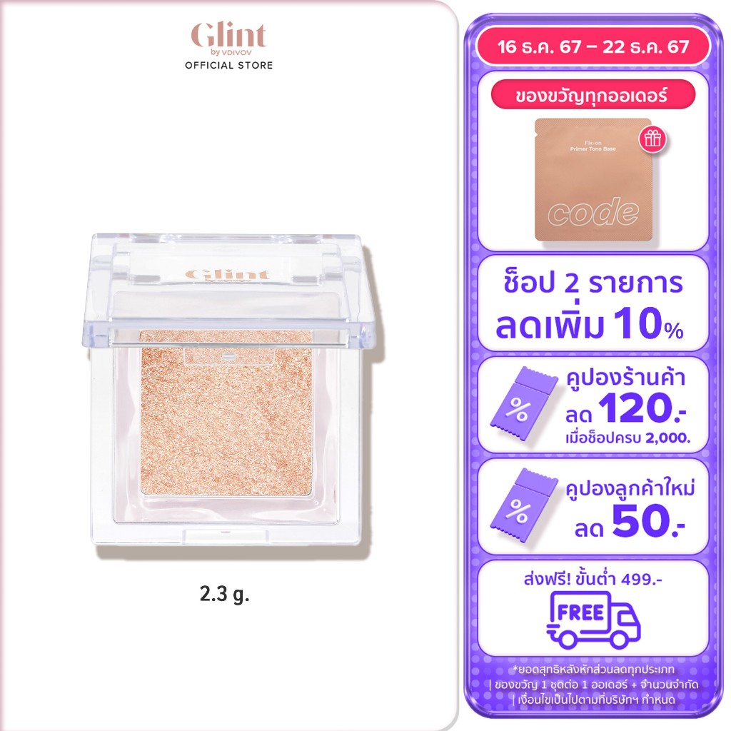 GLINT By VDIVOV Highlighter (glint highlight ไฮไลท์ highlighter ไฮไลท์ ตลับ ไฮไลท์เตอร์ ไฮไลท์หน้า face กลิตเตอร์)