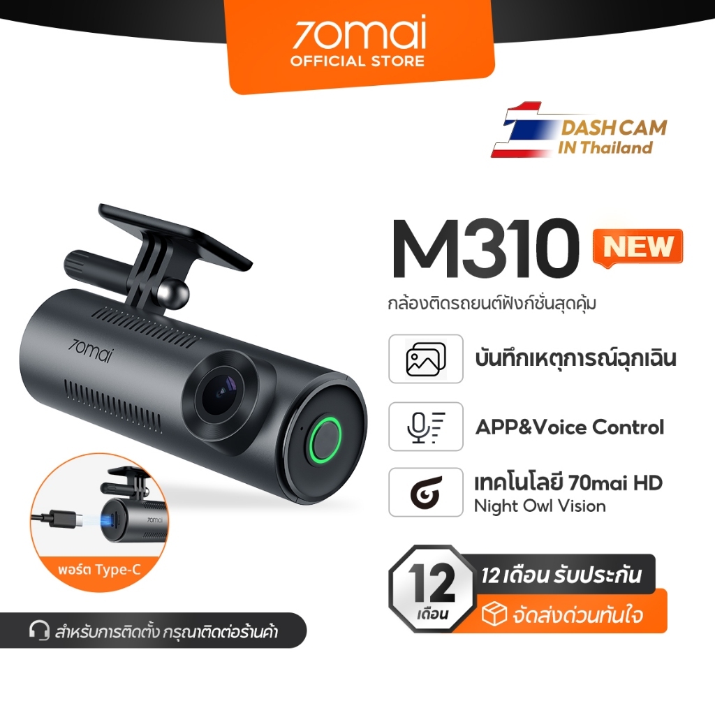 【NEW】 70mai Dash Cam M310 กล้องติดรถยนต์อัจฉริยะ ความคมชัด 1296P มุมมองภาพ 130 องศา บันทึกขณะจอดรถ 24 ชั่วโมง
