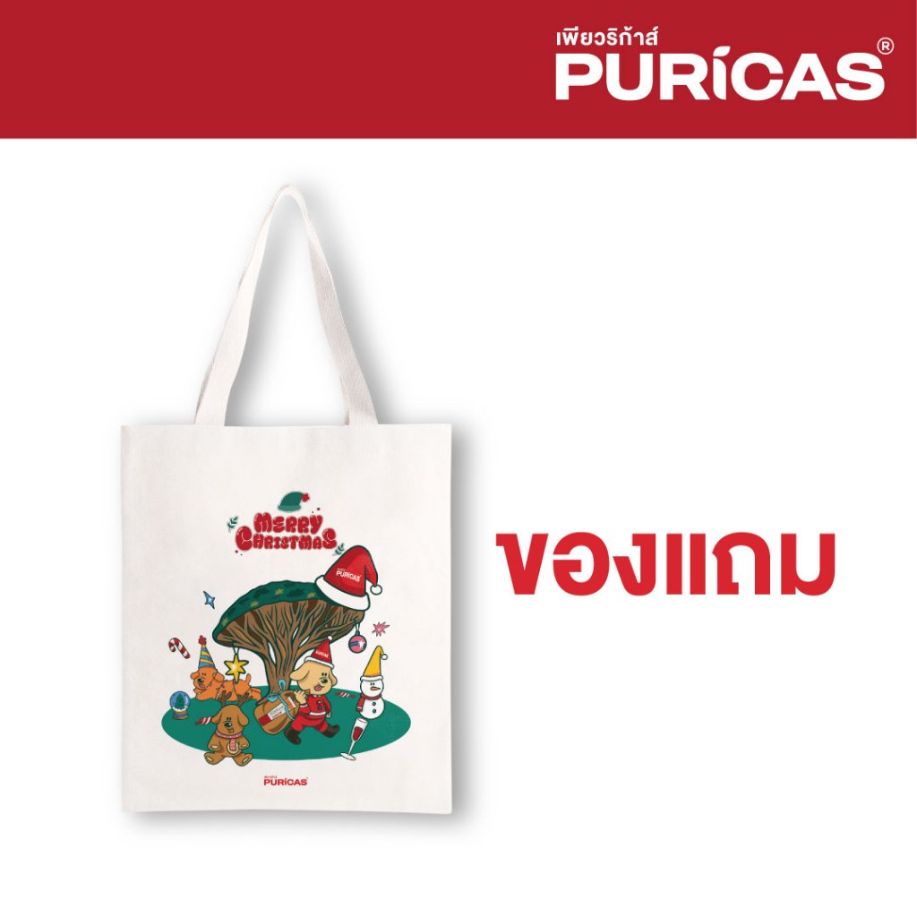 ซื้อสินค้า Puricas ครบ 999.- แถมฟรี Puricas Christmas Bag