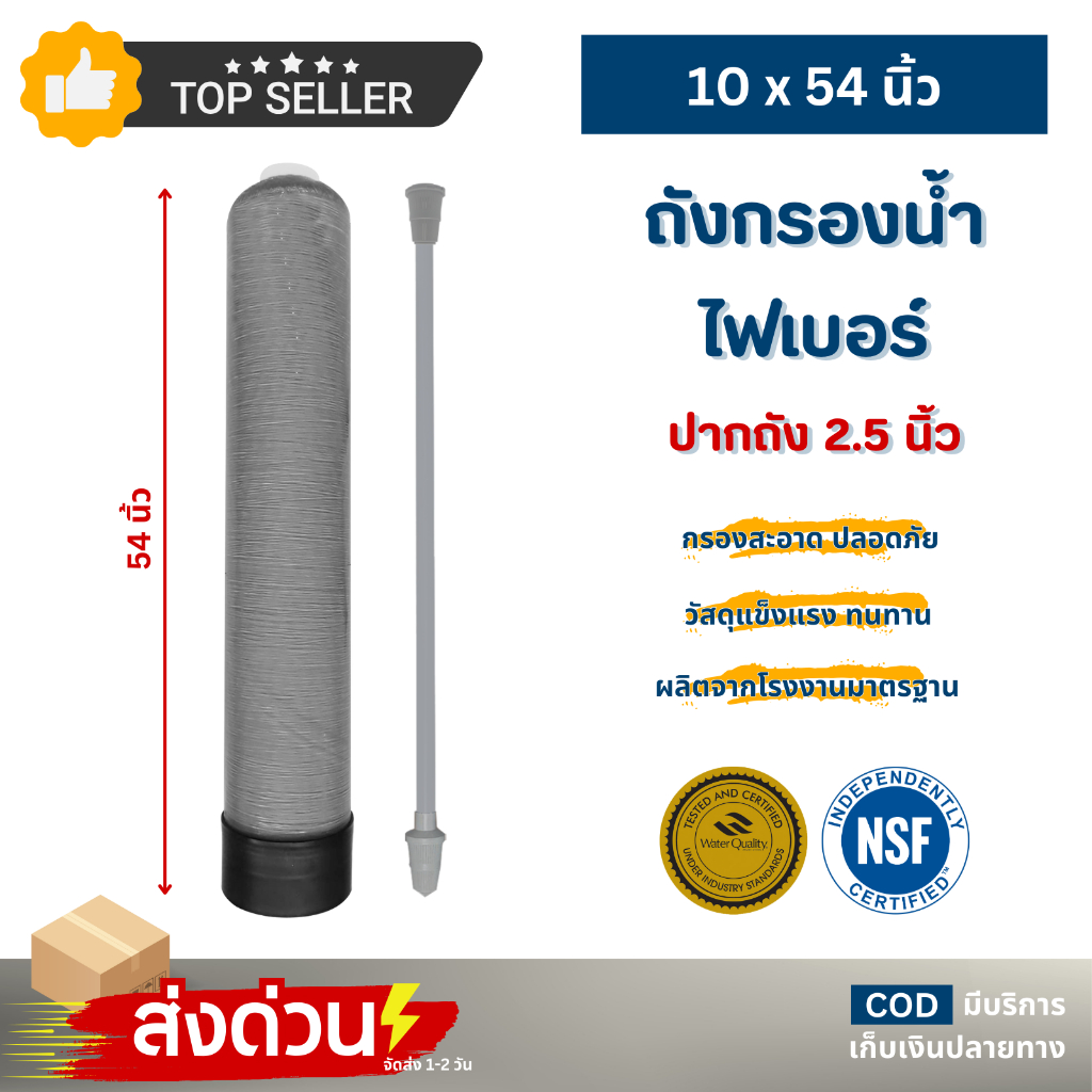 ถังกรองน้ำ ไฟเบอร์กลาส FRP 8x44