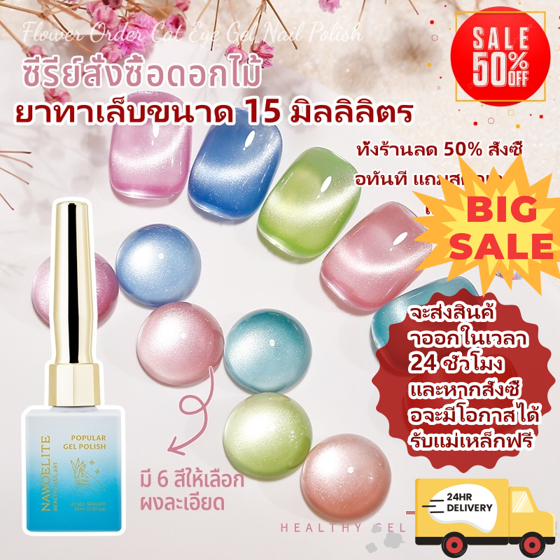 เจลทาเล็บ 3D แมวตา 15 มล. ที่มีเจลและเจลแกล ทาเล็บหกสี สำหรับทาเล็บ สุขภาพไม่มีกลิ่นเหม็น เจลทาเล็บ แบบที่ส่งจากกรุงเทพม