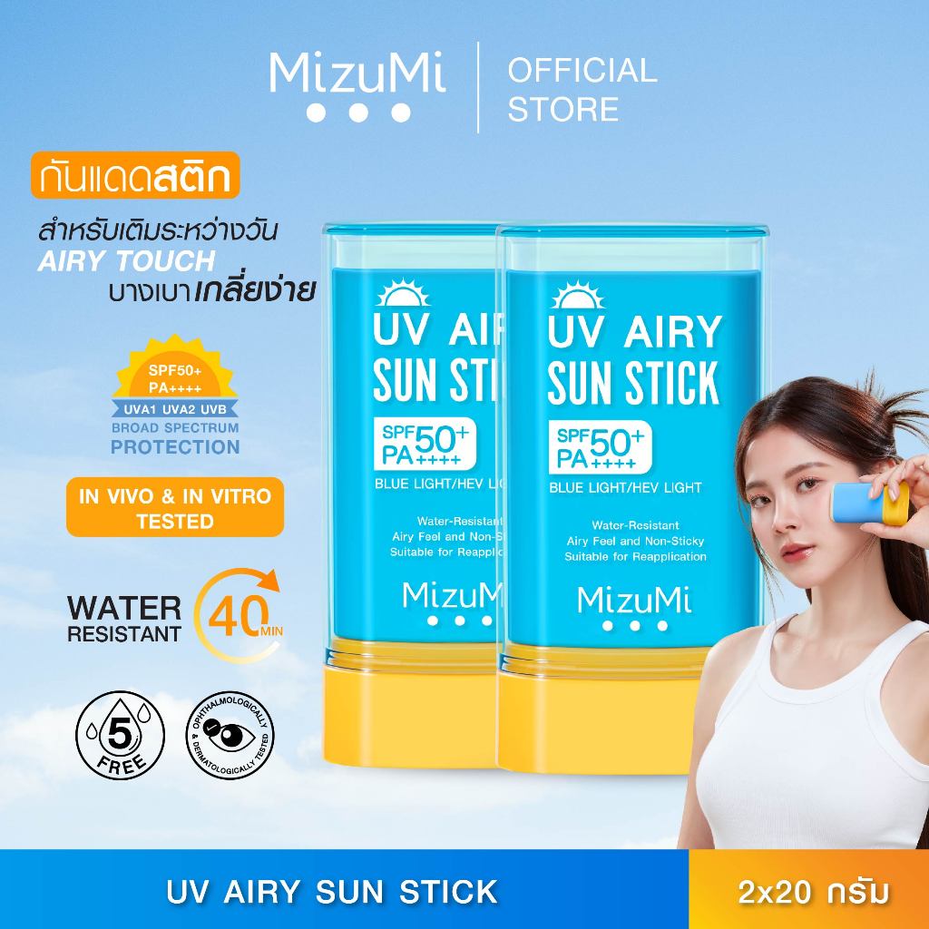 [พร้อมส่ง] แพ็คคู่ MizuMi UV Airy Sun Stick SPF50+ PA++++ 20gกันแดดสติก กันน้ำ เนื้อนุ่มลื่น เกลี่ยง่าย เบาผิว เบลอรูขุม