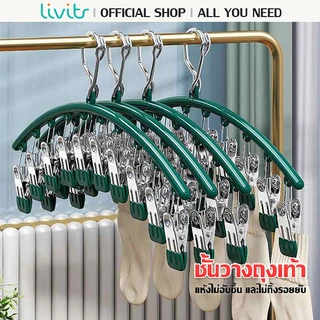 LIVITS ไม้แขวนหนีบผ้า ตัวหนีบผ้า ไม้แขวนสแตนเลสแบบโค้งหนีบผ้า ไม้แขวนแบบหนีบ กันลื่น ทนทาน