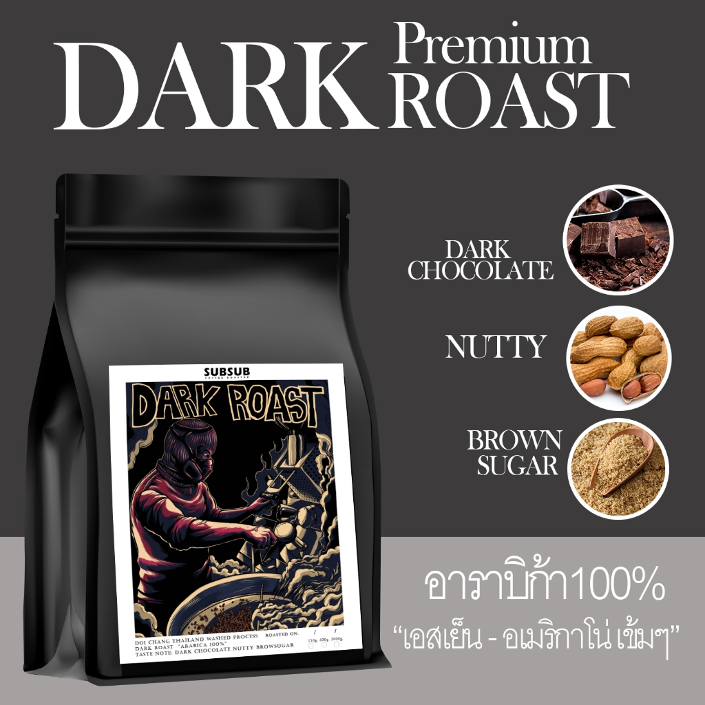 SUBSUB COFFEE ROASTER เมล็ดกาแฟ คั่วเข้ม Arabica 100% เกรดA หอมเข้ม (ดอยช้าง)