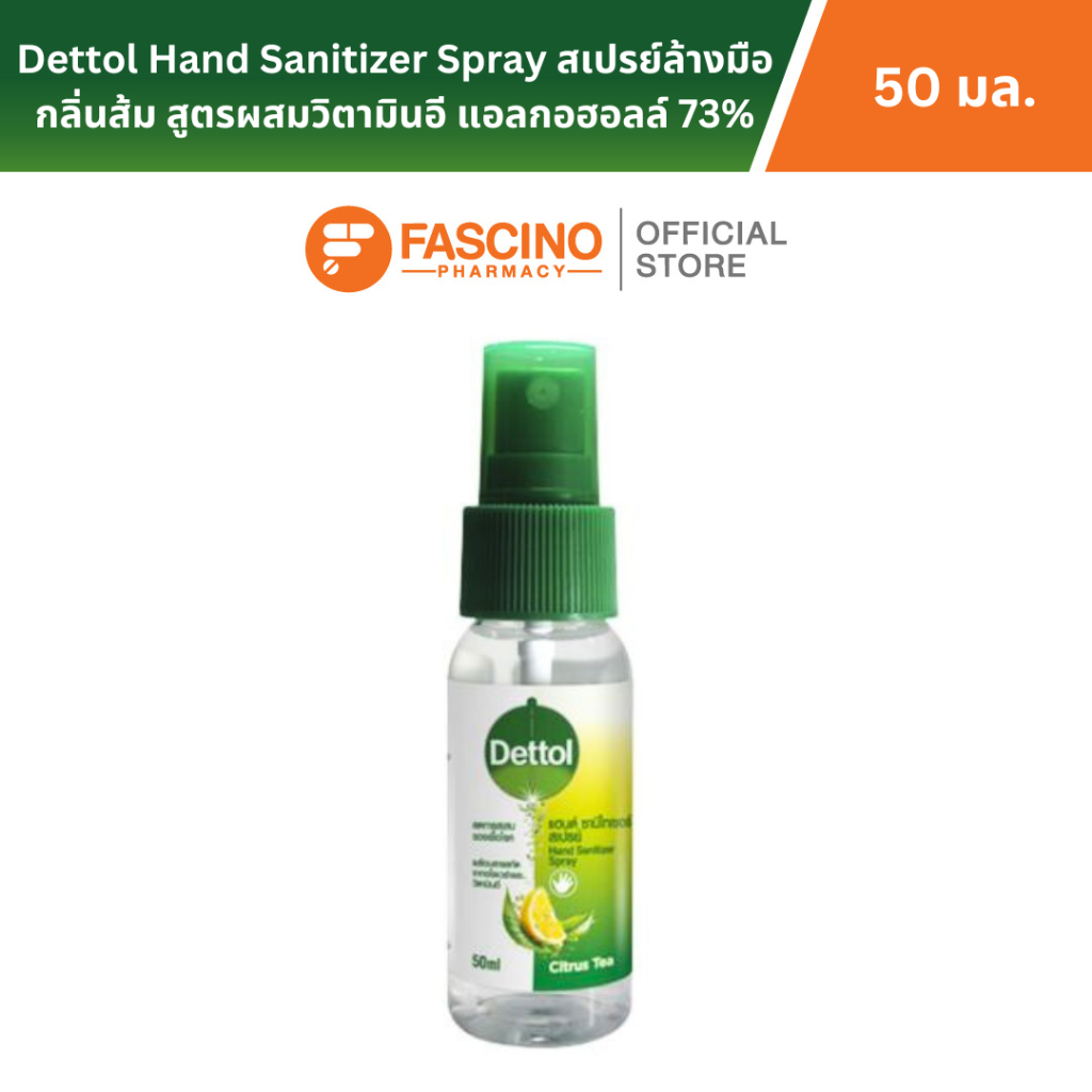 Dettol Hand Sanitizer Spray Citrus Tea เดทตอล แฮนด์ สเปรย์ฉีดมือ สูตรหอมกลิ่มส้ม ผสมวิตามินอี 50 มล.