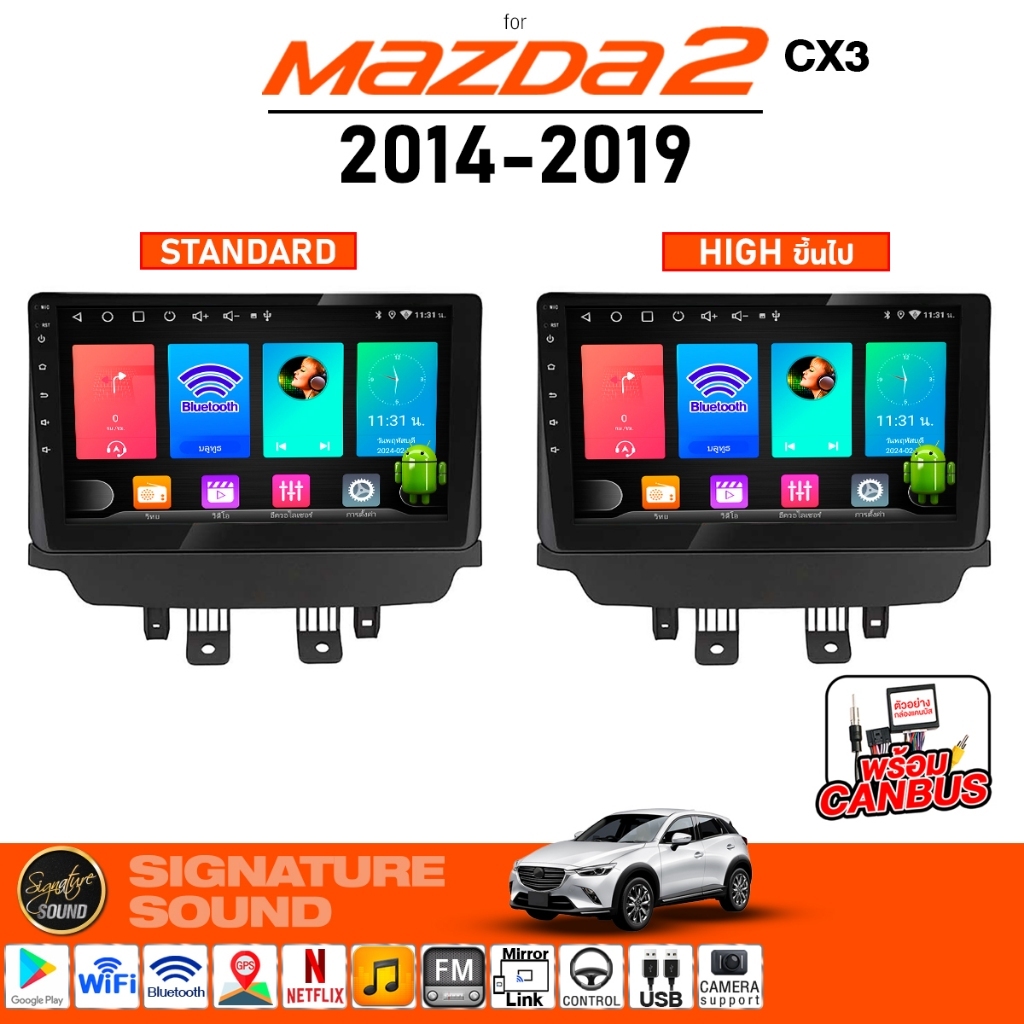 SignatureSound เครื่องเสียงรถยนต์ จอ android จอแอนดรอย MAZDA2 CX3 ปี 14-19 จอติดรถ