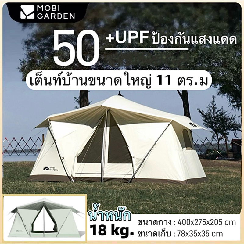 พร้อมส่ง MOBI GARDEN รุ่น Era205 เต็นท์ผ้าฝ้าย กันน้ํา ป้องกันรังสียูวี สําหรับครอบครัว