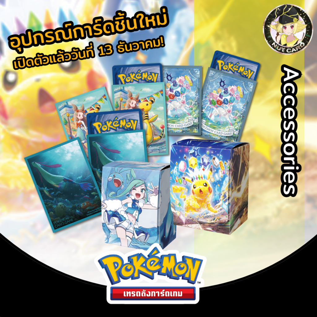 [Pokemon] Sleeves ซองใส่การ์ดลายโปเกม่อน สเตลล่าสายฟ้าฟาด *ลิขสิทธิ์แท้จาก Official ไทย*