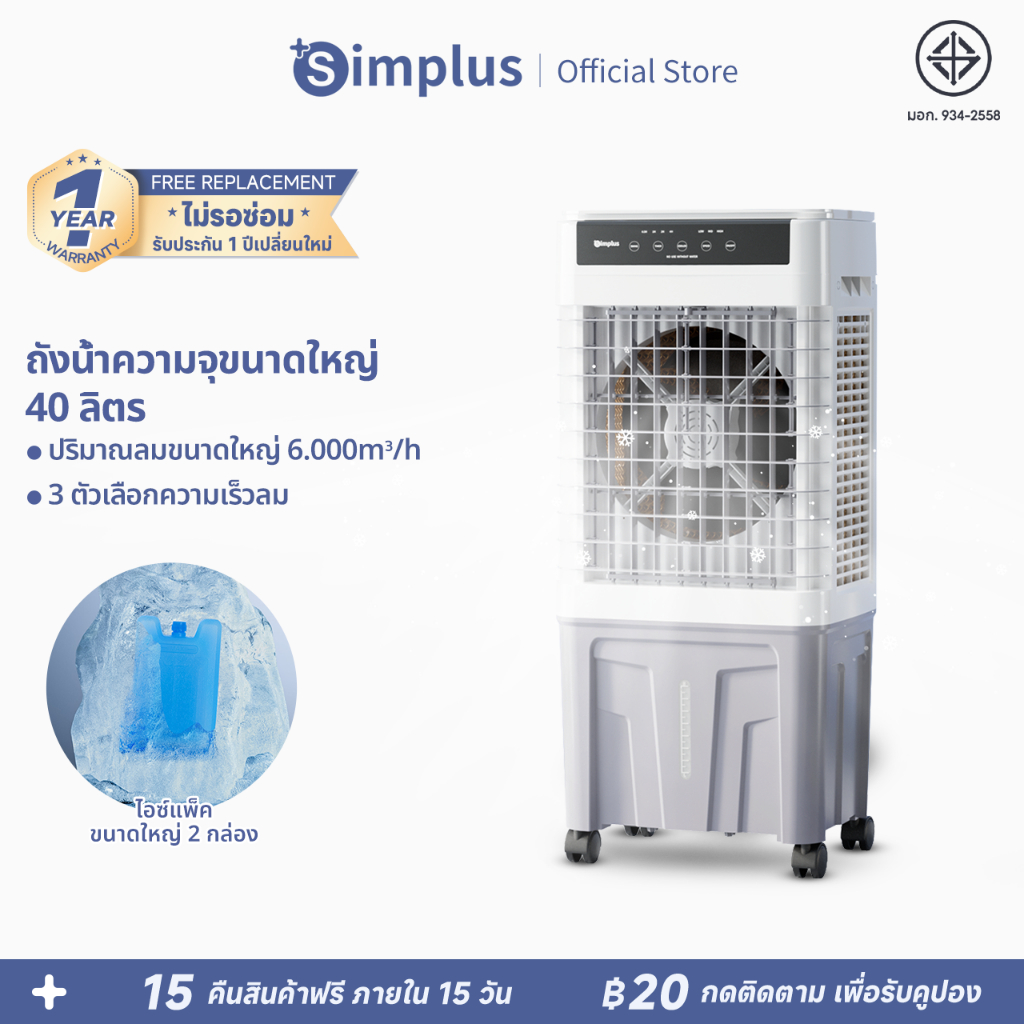 Simplus พัดลมระบายความร้อน พร้อมรีโมทคอนโทรล ปรับความเร็ว 3 ระดับ ความเย็นถังเก็บน้ำ การออกแบบความจุขนาดใหญ่ 40L LFSH003