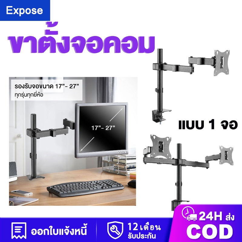 ขาตั้งจอคอม 17-32 นิ้ว ขาตั้งมอนิเตอร์  แบบ 1 จอ / 2 จอ รองรับจอ ปรับองศาจอได้ Monitor Stand