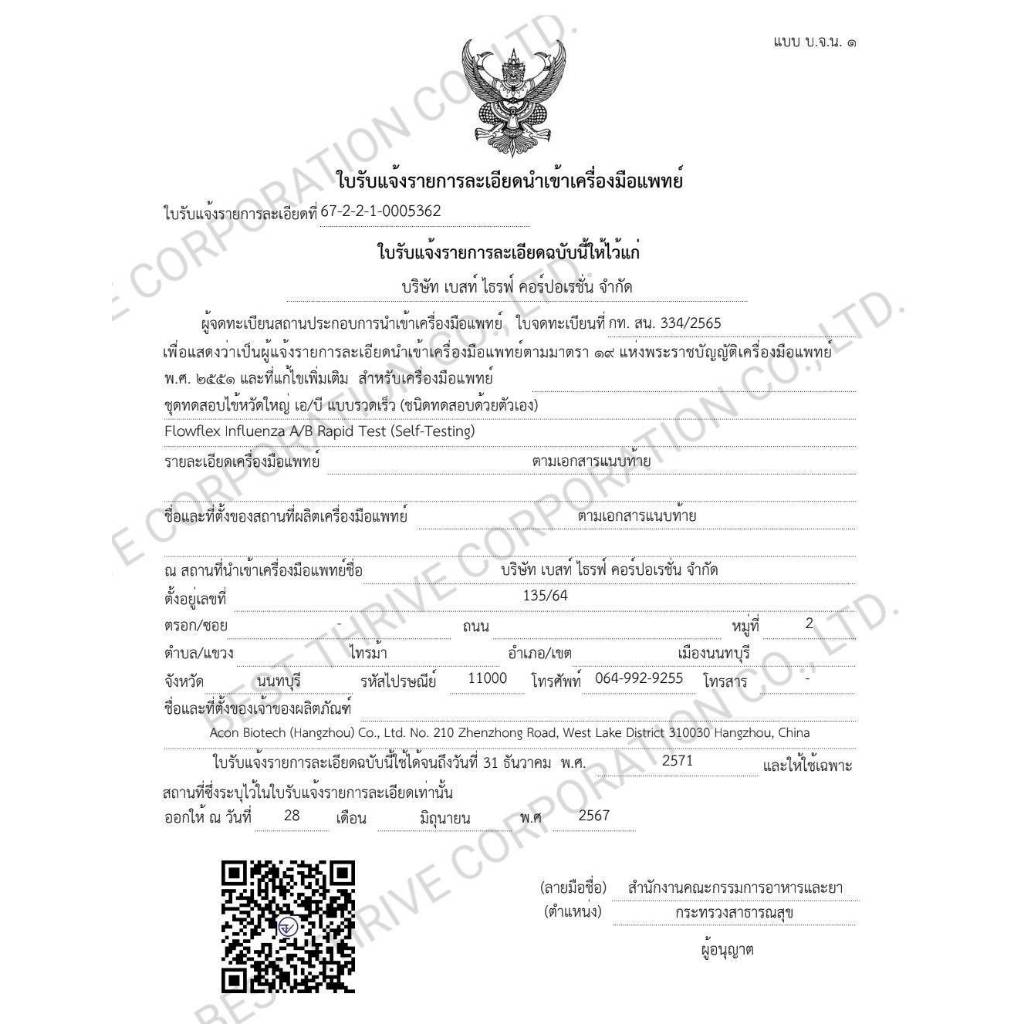 Flowflex2IN1 ชุดตรวจโควิดSAR-CoV-2AntigenRapidTest ATK ชุดตรวจไข้หวัดใหญ่สายพันธุ์เอ/บี InfluenzaA/B RapidTest  SET1TEST - รูปที่ 6