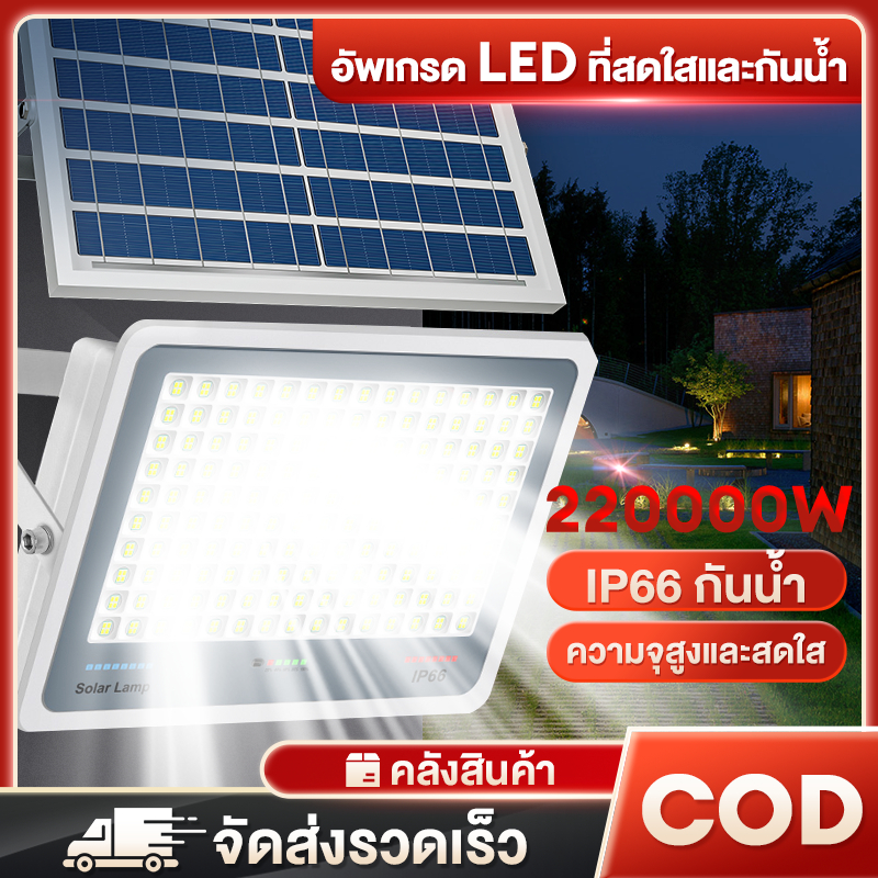 【ซื้อ 1 แถม 1 】ไฟโซล่าเซลล์ โซล่าเซลล์ ไฟโซล่าเซล ไฟภายนอกอาคาร ไฟโซล่าเซล 22000wแท้ ไฟสปอตไลท์ กันน้ำ LED IP67 Solar